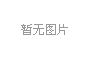新發(fā)展交通集團(tuán)在廣西優(yōu)秀企業(yè)、優(yōu)秀企業(yè)家評(píng)比中獲表彰